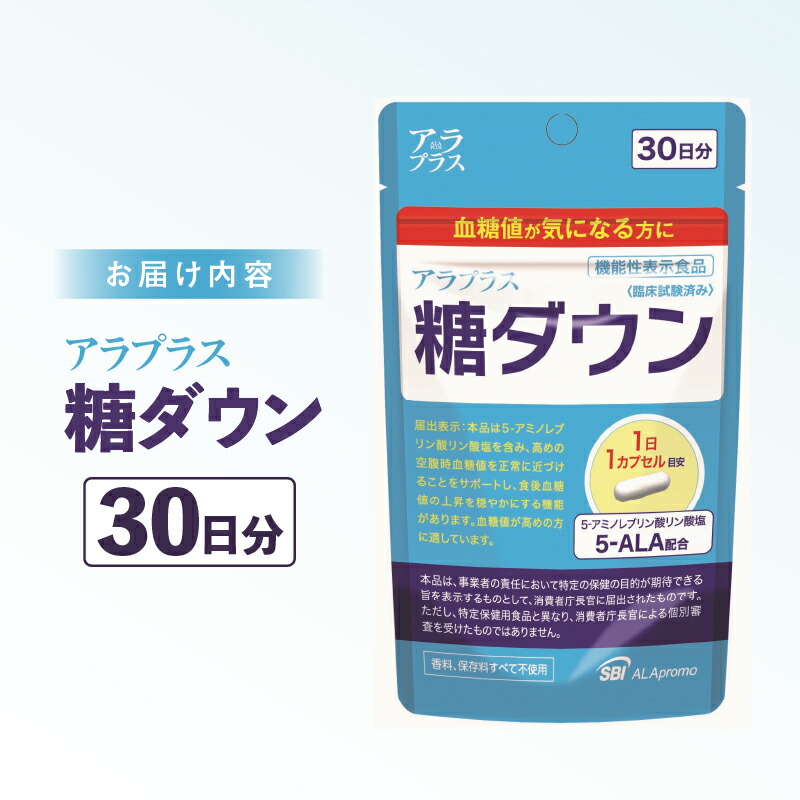 楽天市場】【ふるさと納税】 サプリ「アラプラス」 糖ダウン 30日分
