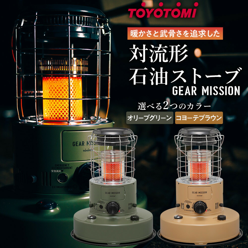楽天市場】【ふるさと納税】【GEAR MISSION】トヨトミ対流形石油