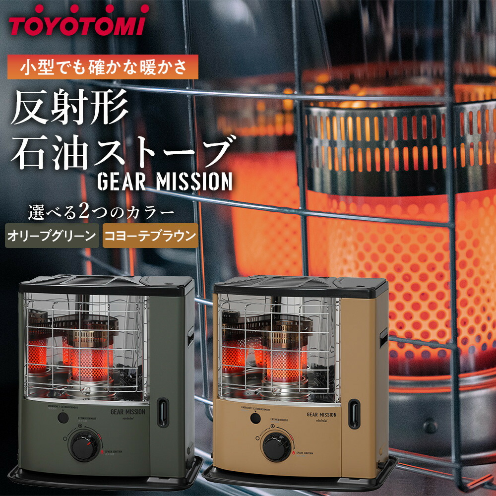 楽天市場】【ふるさと納税】【GEAR MISSION】トヨトミ反射形石油