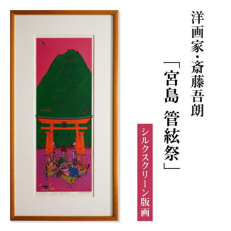 楽天市場】斎藤吾朗の通販