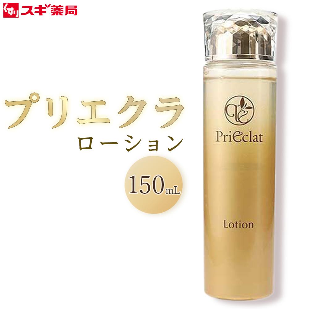 楽天市場】【ふるさと納税】プリエクラ ローション 150ml スギ薬局