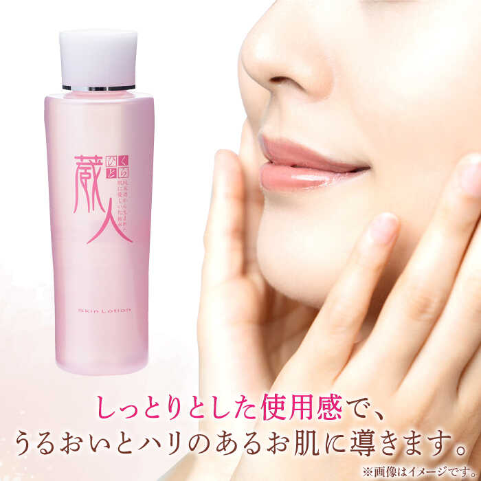 楽天市場】【ふるさと納税】蔵人 スキンローション / 亀山市 / ヴィー