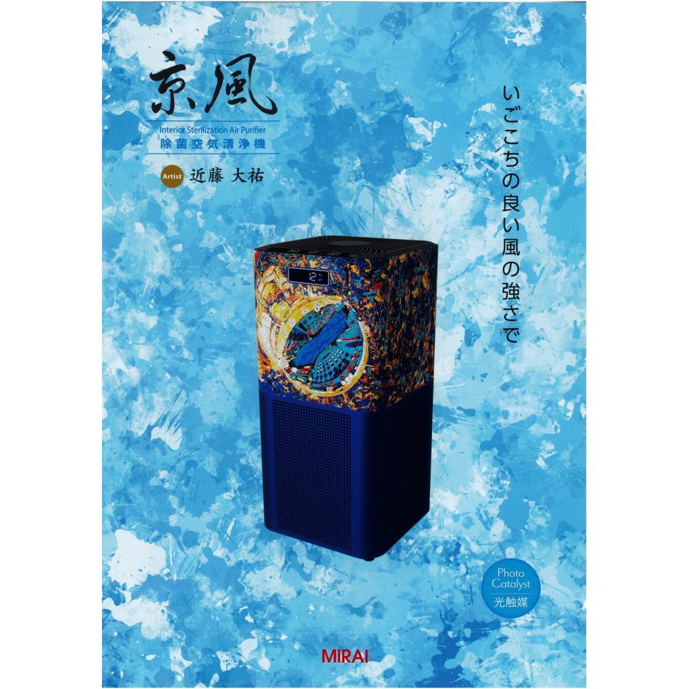 楽天市場】【ふるさと納税】【MIRAI】京風 除菌空気清浄機 近藤