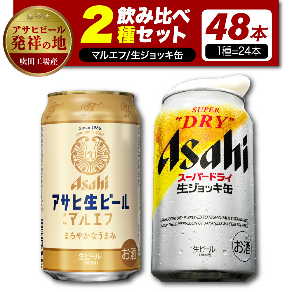 楽天市場】【ふるさと納税】 ビール 飲み比べ 2種 セット 2ケース 計48