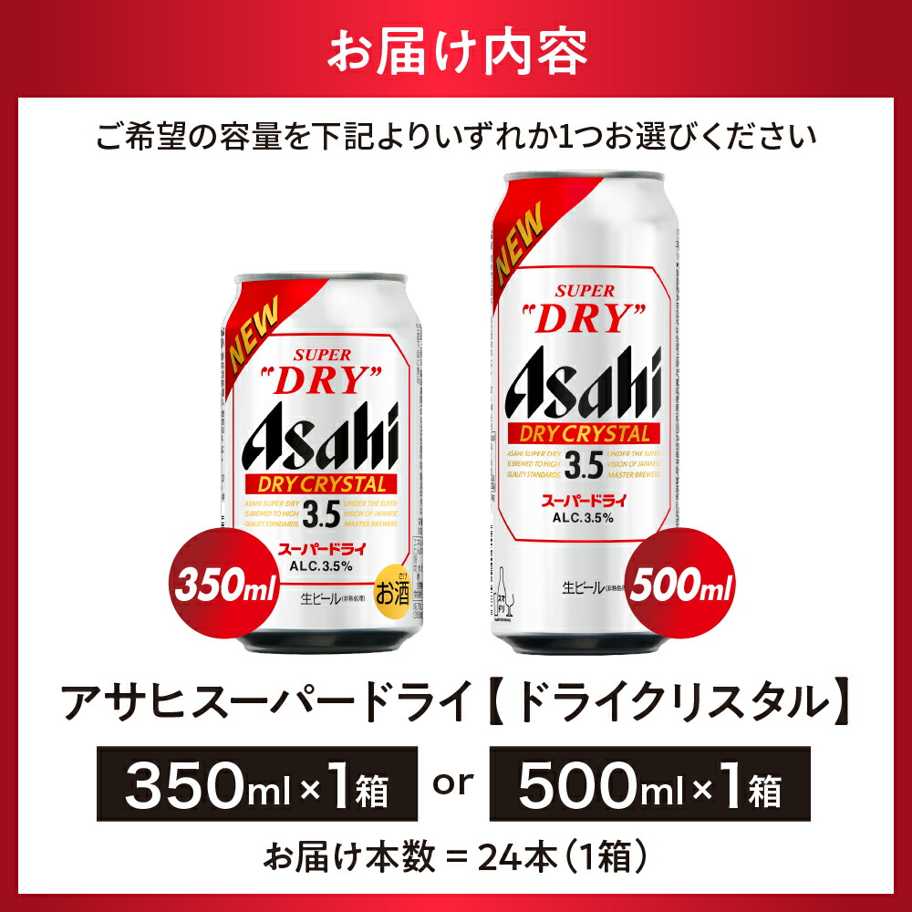 楽天市場】【ふるさと納税】 新ドライクリスタル アサヒ スーパー