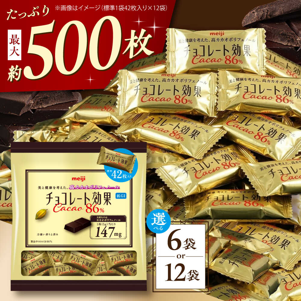 楽天市場】【ふるさと納税】【選べる容量】チョコレート効果カカオ86