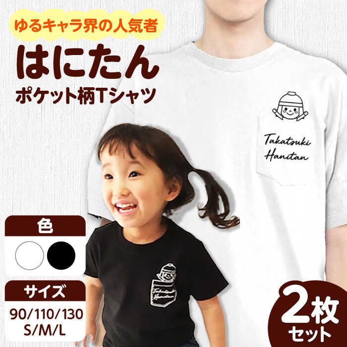 楽天市場】【ふるさと納税】高槻市マスコットキャラクター「はにたん