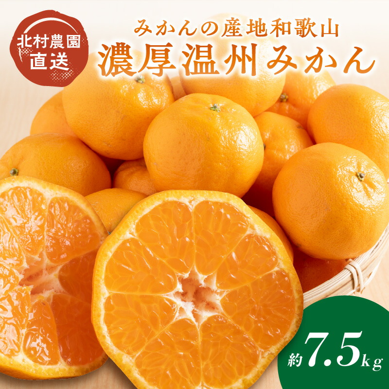 楽天市場】【ふるさと納税】みかんの産地和歌山の農園直送北村農園の