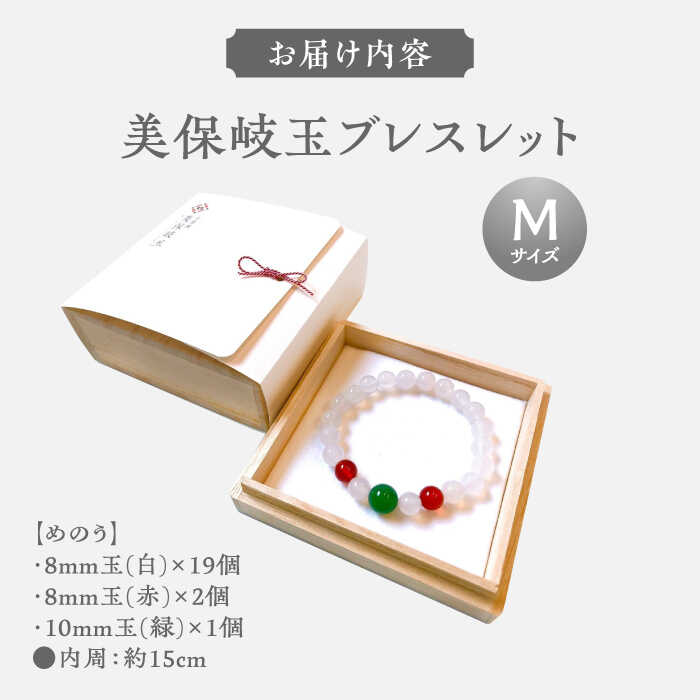 楽天市場】【ふるさと納税】ブレスレット 美保岐玉ブレスレット(M