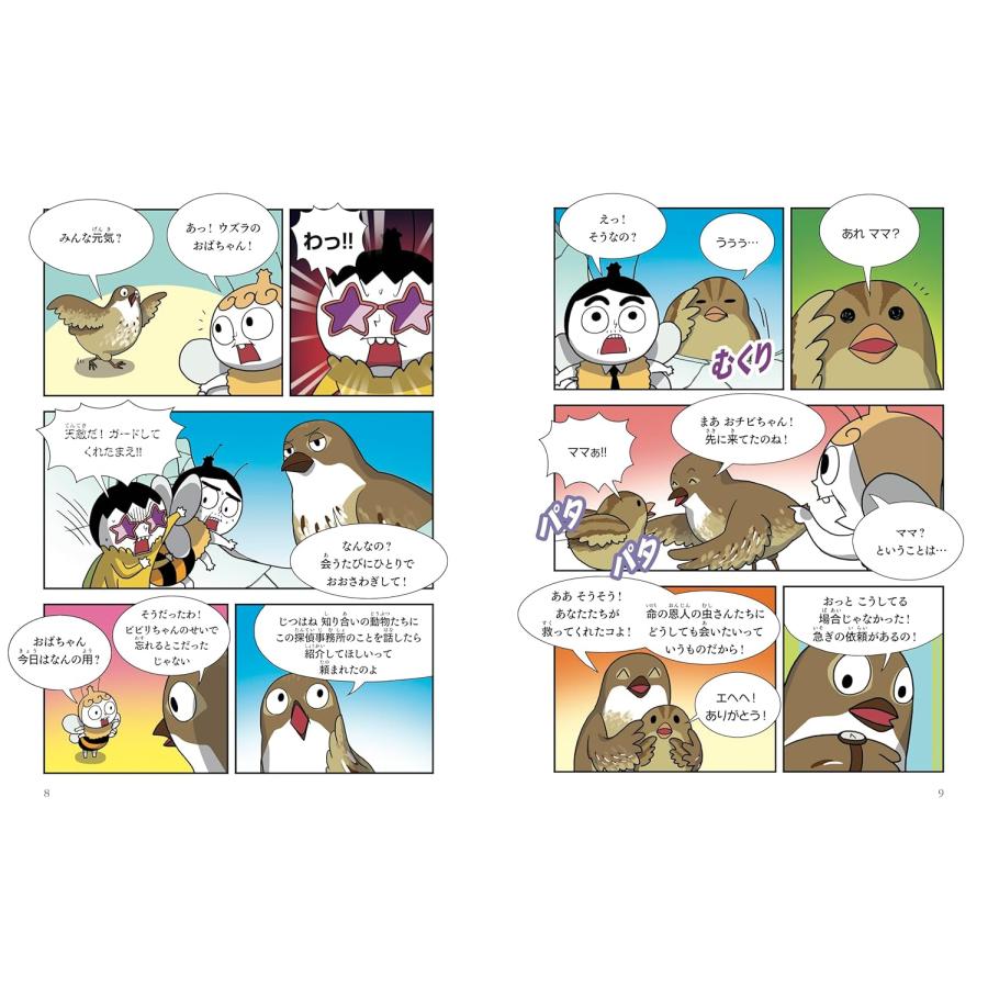 楽天市場】『つかめ！理科ダマン 9 「動物のふしぎ」を探れ！編』シン