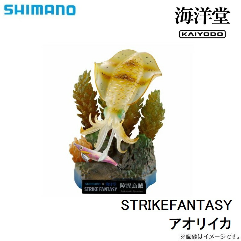 海洋堂(KAIYODO)] SHIMANO×海洋堂 STRIKEFANTASY障泥烏賊 アオリイカ