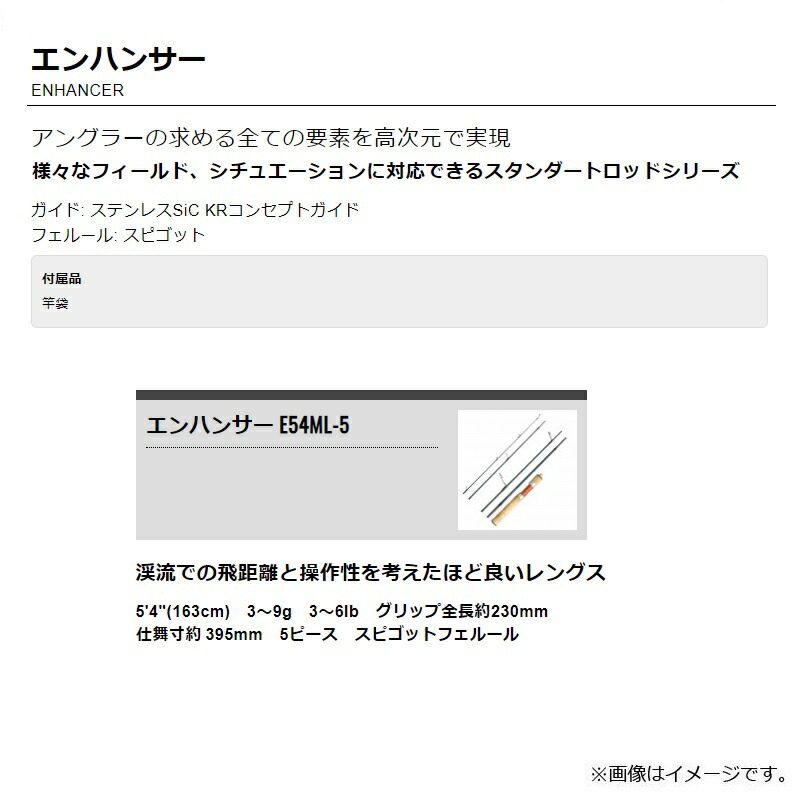 楽天市場】ティムコ エンハンサー E54ML-5 【釣具 釣り具】 : 釣具のFTO