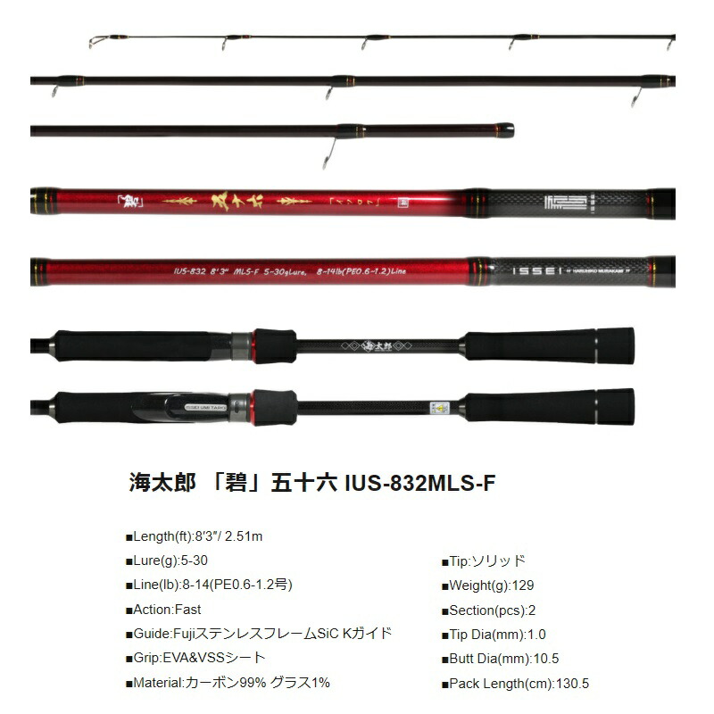 楽天市場】一誠 海太郎 ロッド 「碧」 五十六 IUS-832MLS-F : 釣具のFTO