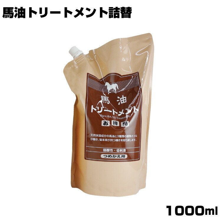 楽天市場】アズマ商事 送料無料 馬油トリートメント1000g 詰替え用