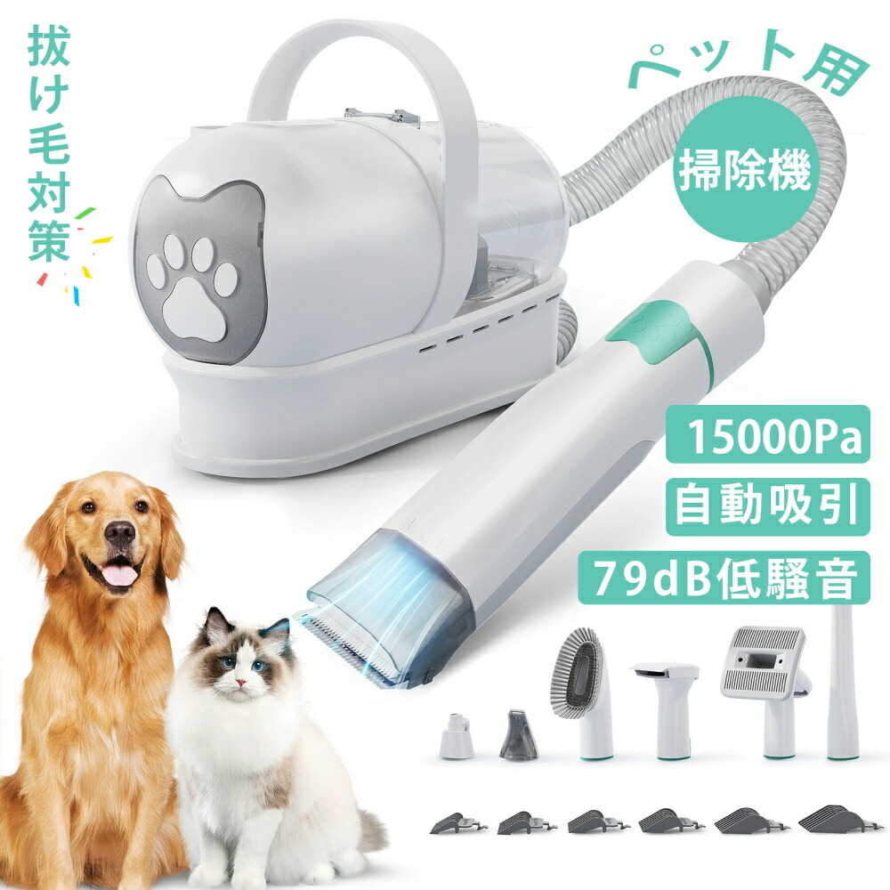 楽天市場】【正規品】ペット掃除機 ペットグルーミング 15000Pa 超強力