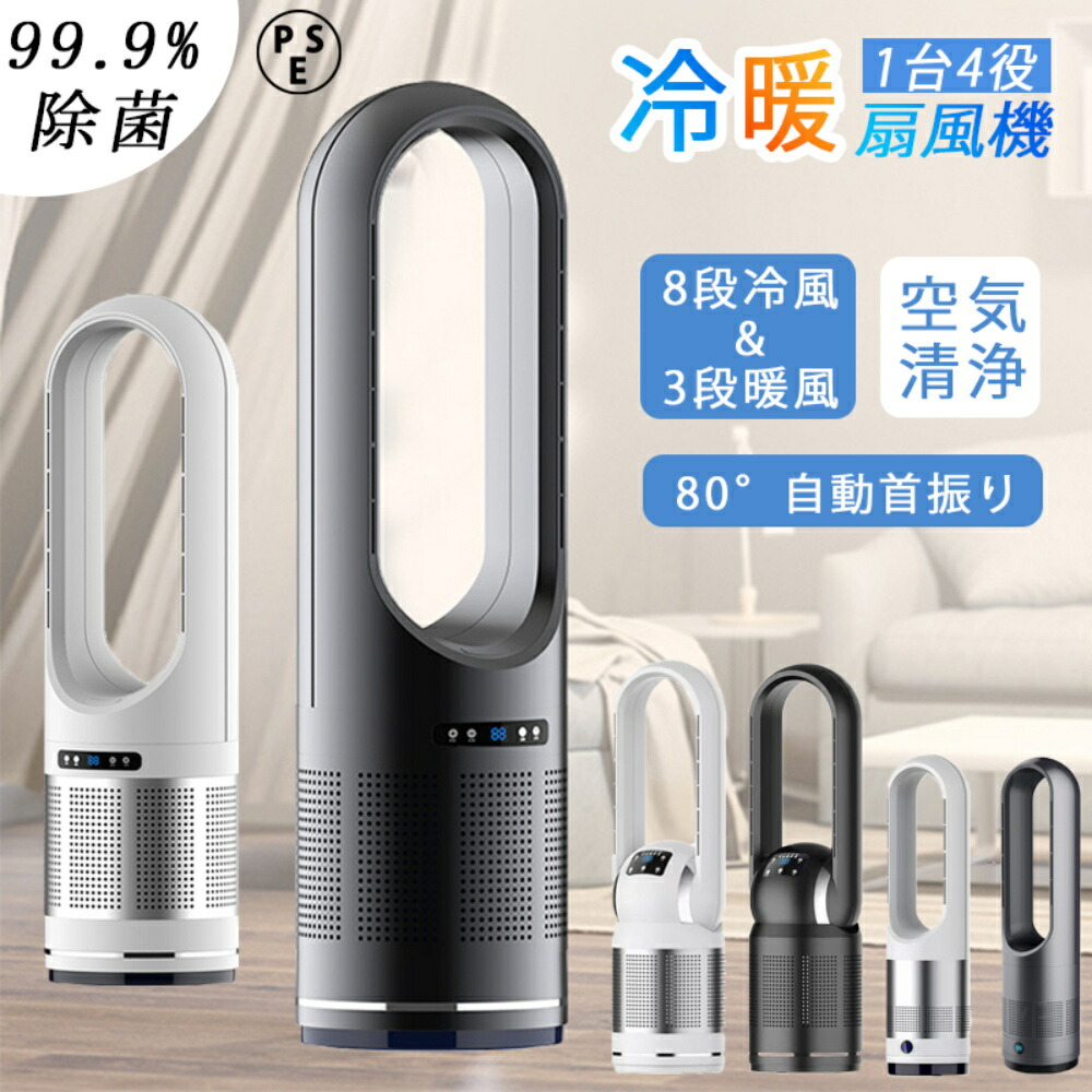 タワーファン 冷暖房 空気清浄機」の人気商品一覧 | 安い商品を通販