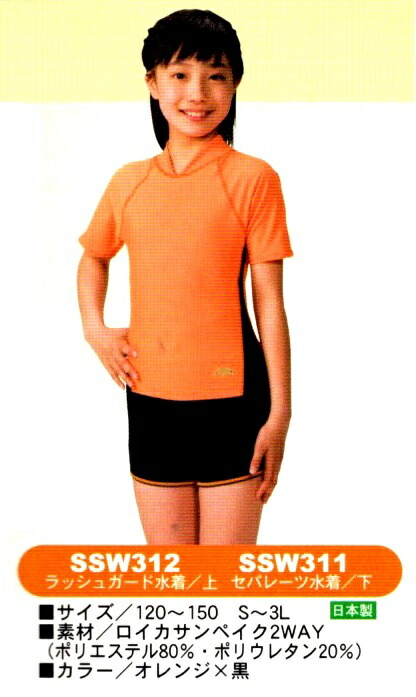 楽天市場】オレンジ水着半袖セパレート上下セット SSW312・SSW311