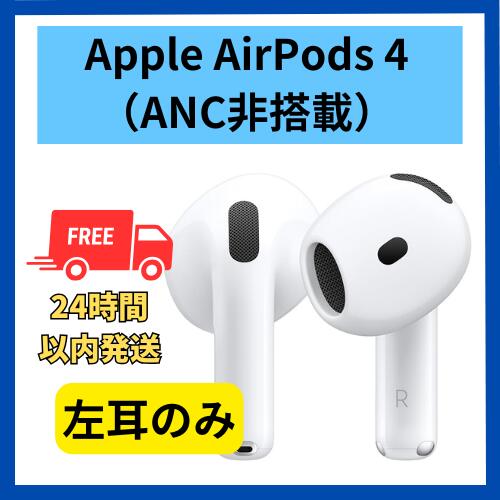 Apple AirPods 4 MXP63J/A」の人気商品一覧 | 安い商品を通販サイト