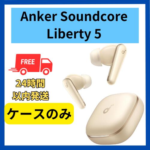 楽天市場】Soundcore Liberty 5の通販