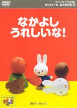 楽天市場】ミッフィー DVDの通販