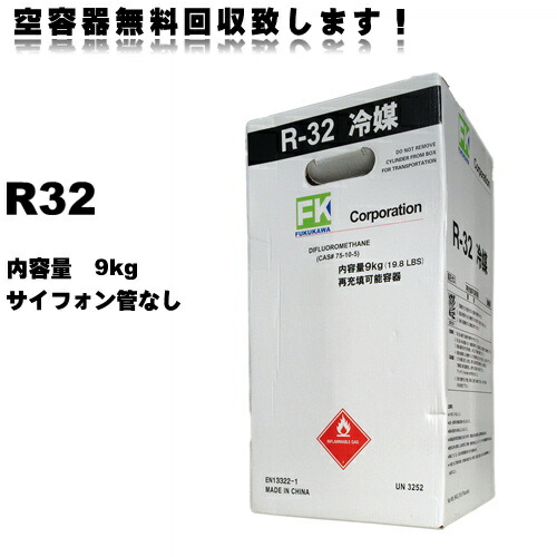 楽天市場】【営業日11時までの決済完了で当日出荷◎】 新冷媒 R32