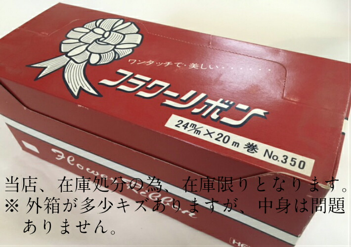 楽天市場】【数量限定】【リボン】 ワンタッチフラワー リボン 24mm巾