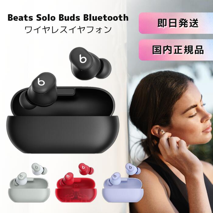 楽天市場】Beats Solo Buds Bluetoothワイヤレスイヤフォン イヤフォン