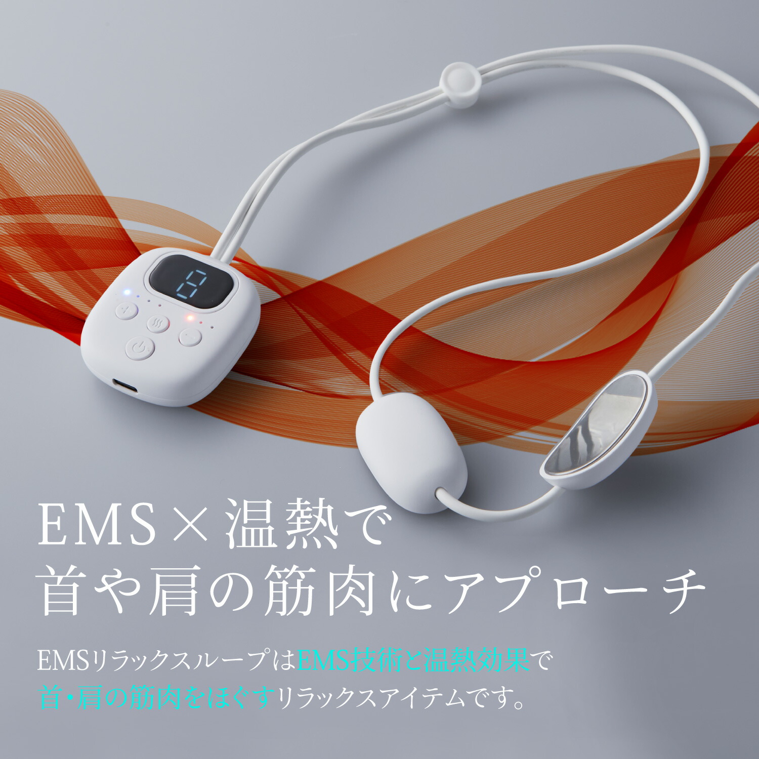 楽天市場】EMS リラックスループ 肩 首 ネック リラックス 温熱モード
