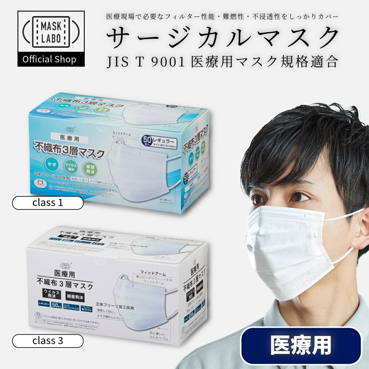 楽天市場】不織布3層マスク医療用 クラス1 クラス3 レギュラーサイズ