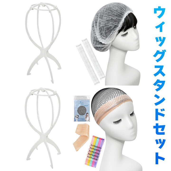 楽天市場】【ウィッグスタンドセット】ウィッグ スタンド セット