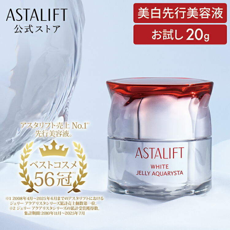 楽天市場】【国内正規品・2個セット】 ASTALIFT アスタリフト ジェリー