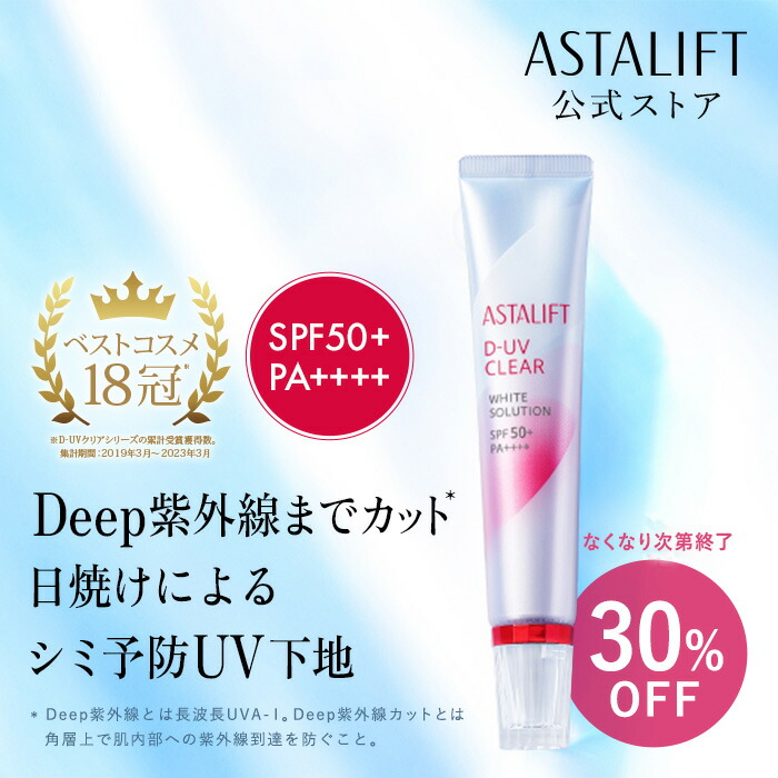 楽天市場】30％OFF【店頭戻り品｜リニューアル前品】アスタリフト D-UV