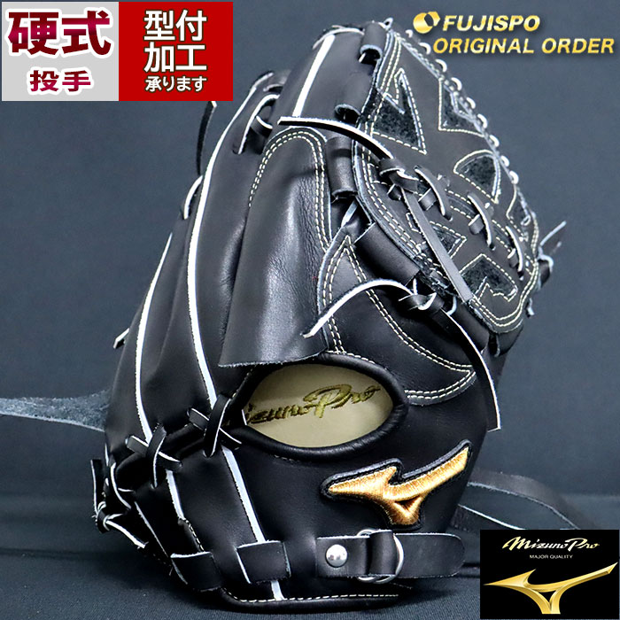 ミズノプロピッチャー用グローブ（オーダーサンプル）右利き