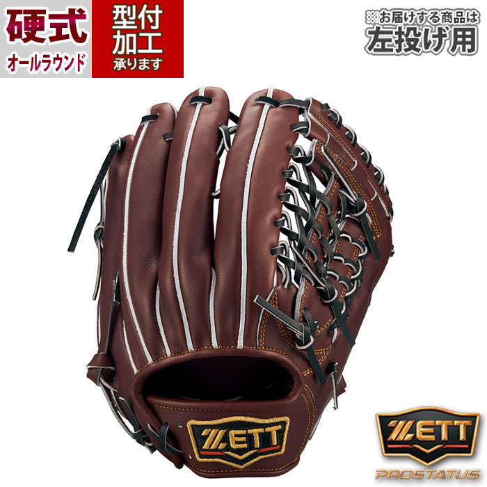 楽天市場】野球 ゼット プロステイタス 硬式グローブ ZETT 硬式 グラブ