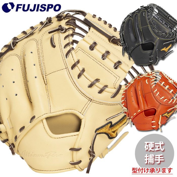楽天市場】野球 ミズノプロ 硬式 キャッチャーミット 號 SAKEBI M-R型