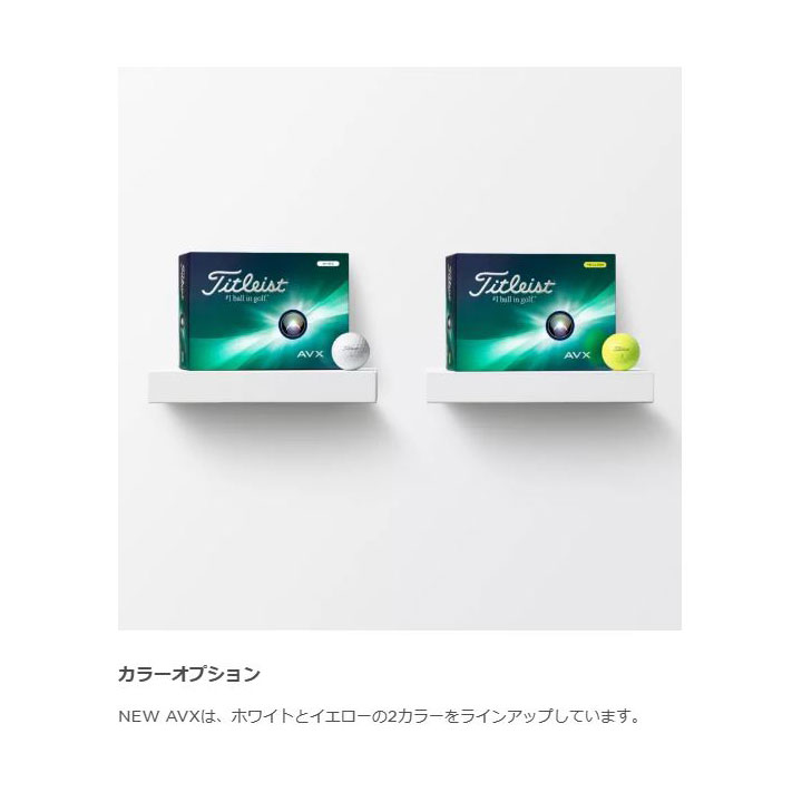 楽天市場】【2024モデル】タイトリスト AVX ゴルフボール 1ダース（12