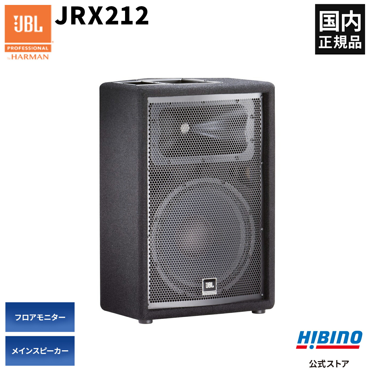 楽天市場】JBL PROFESSIONAL JRX212 2本＋スピーカースタンドセット