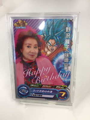 楽天市場】スーパードラゴンボールヒーローズ 野沢雅子誕生日限定