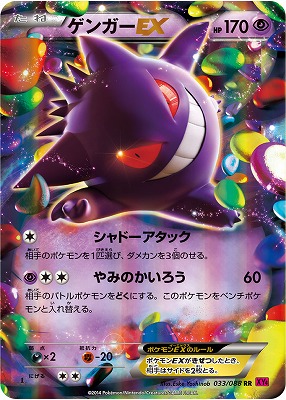 楽天市場】ポケモンカードゲーム PK-XY4-033 ゲンガーEX RR ファントム