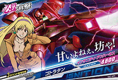 楽天市場】ガンダムトライエイジ OA1-077 ゴトラタン C : フルアヘッド