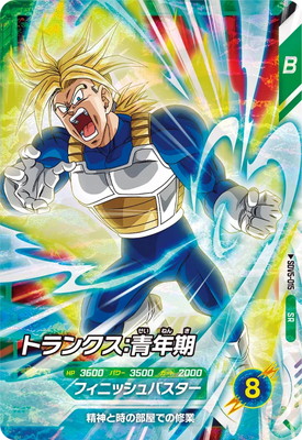 楽天市場】ドラゴンボールスーパーダイバーズ SDV5-015 トランクス