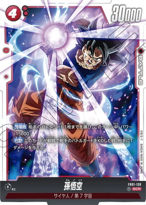 ドラゴンボール】『覚醒の鼓動』当たりカード！孫悟空(SCR-SP)の買取
