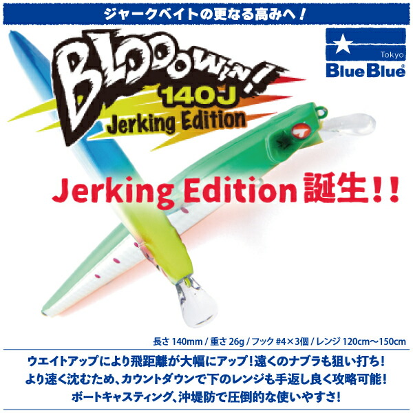 楽天市場】【ルアー】BlueBlue ブルーブルーBlooowin 140J ブロー