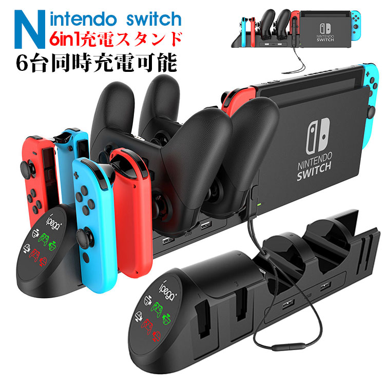 楽天市場】Nintendo Switch充電スタンド Joy-Con 充電スタンド 4台