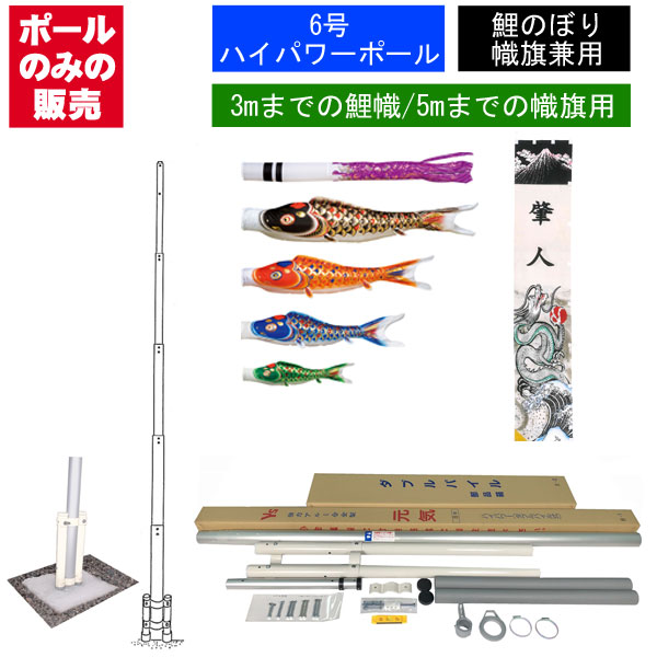 楽天市場】鯉のぼりポール ハイパワーポールの通販