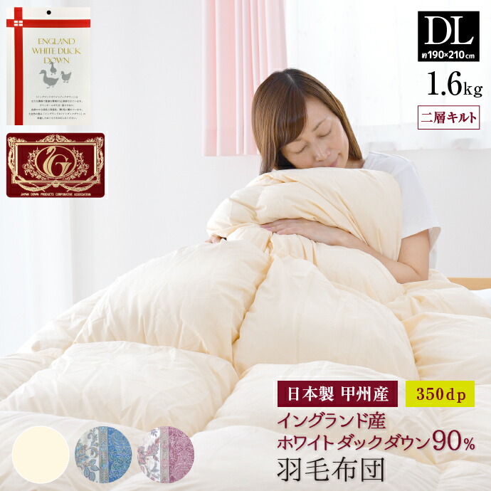 楽天市場】モリリン 羽毛（インテリア・寝具・収納）の通販