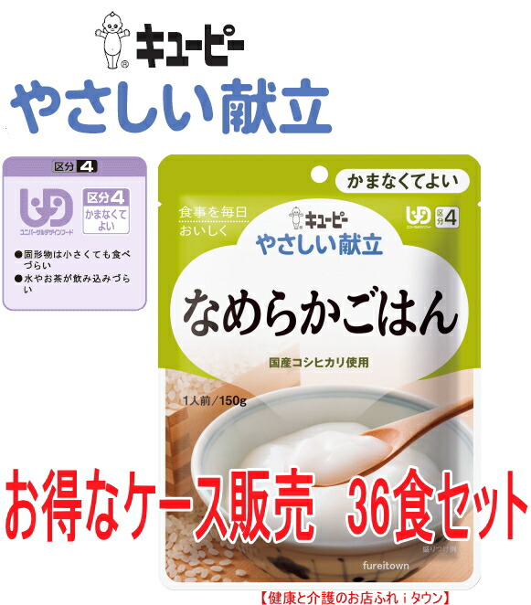 楽天市場】なめらかごはん150g 36個 キューピーの通販