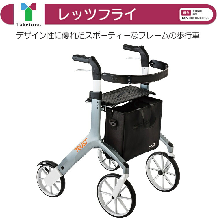 楽天市場】入荷待ち 介護用4輪歩行車 Let's Fly/レッツフライ グレー