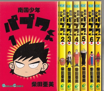 楽天市場】【漫画】【中古】南国少年パプワくん ＜1〜7巻完結＞ 柴田