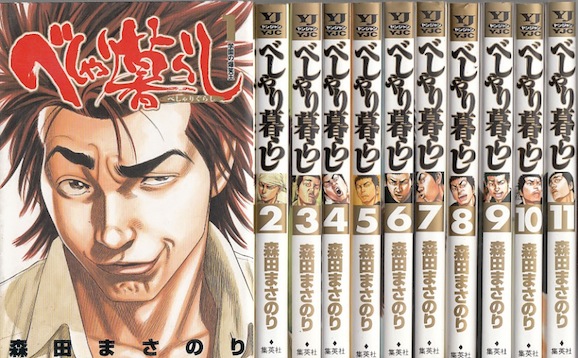 楽天市場】べしゃり暮らし 全巻の通販